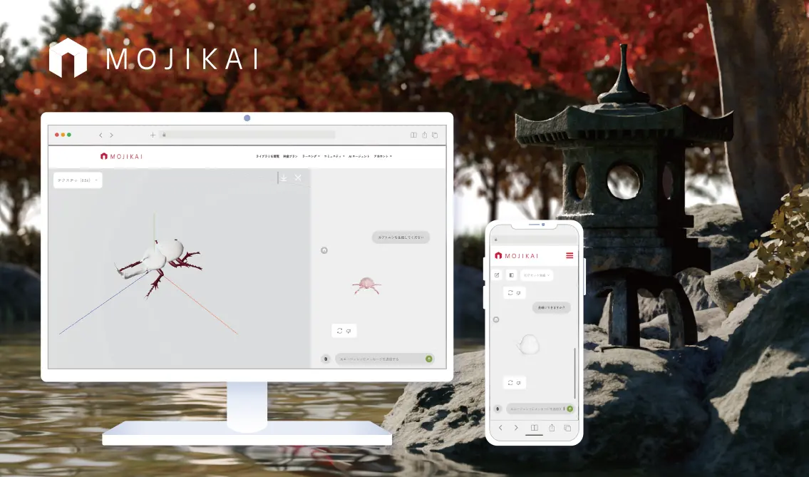 テキストから簡単に3Dコンテンツを生成・カスタマイズ！究極のプロシージャルデザインツール『MOJIKAI』をリリース！