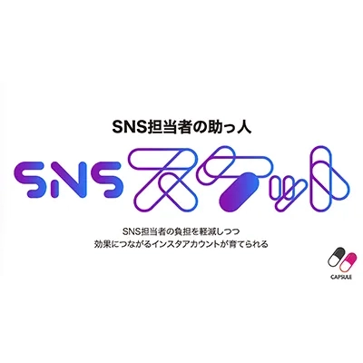 【Webアプリ・AI】SNSスケット（2023）